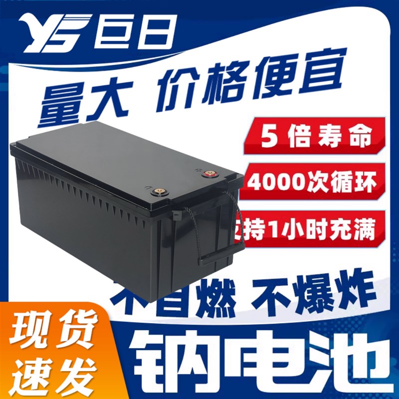 亚森 钠离子电池户外便携式大容量12V24V36V房车太阳能储能蓄