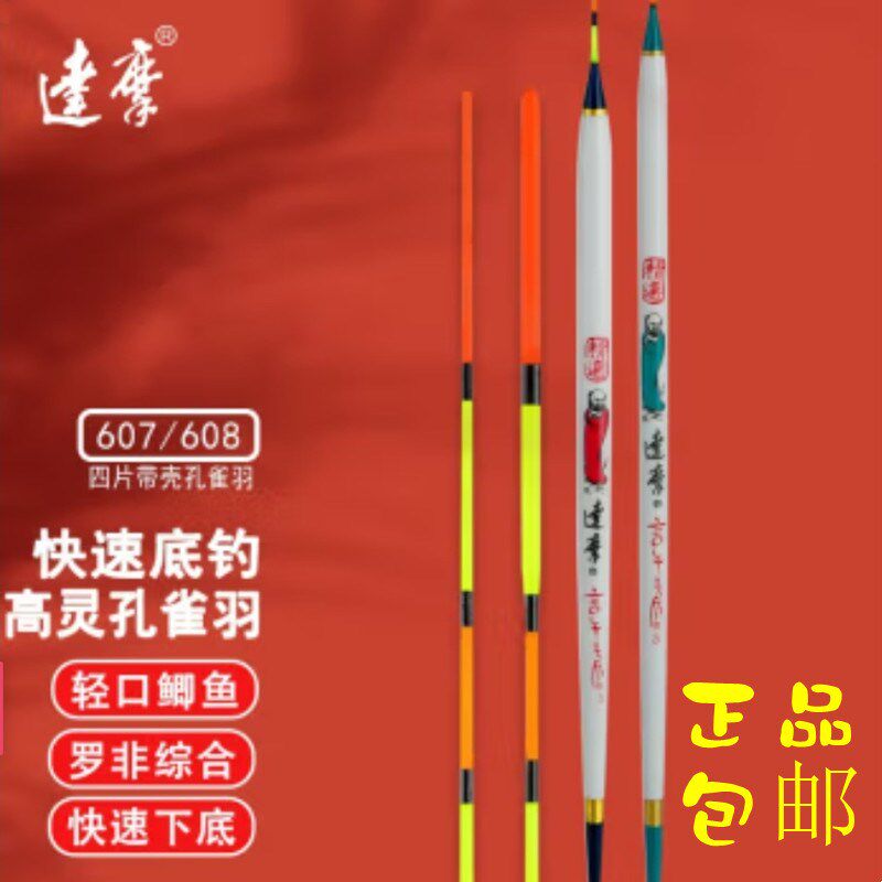 达摩浮漂607 608底钓浅水鲫鱼综合罗非鲮鱼醒目高灵敏孔雀羽鱼漂