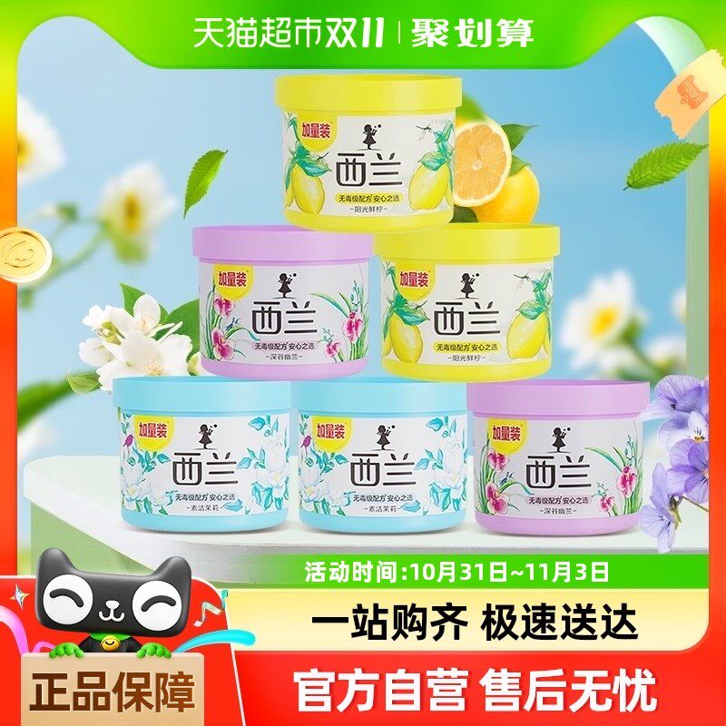 西兰固体清香剂78g*6盒除臭芳香剂家用(茉莉+深谷幽兰+鲜柠)