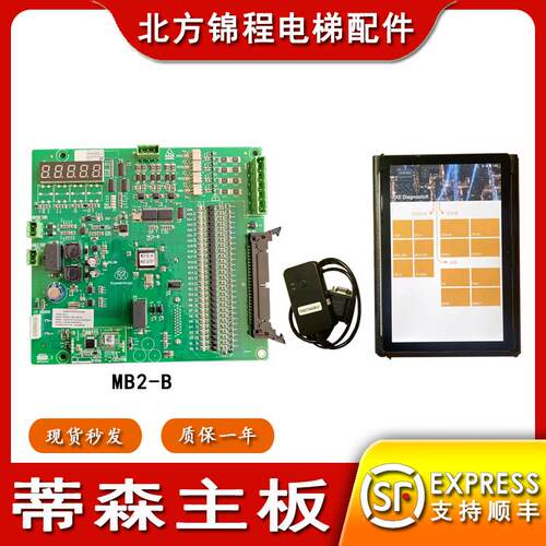 2-软件调试主板变频器服务器平板蓝牙模块-/适用于蒂森