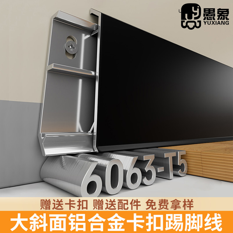 加厚双层铝合金卡扣踢脚线斜面3cm地脚线5/7公分金属不锈钢贴脚线