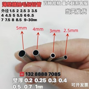 5.5 9mm 2.9 4.5 3.5 2.5 国标小铝管精抽薄壁铝管1.5