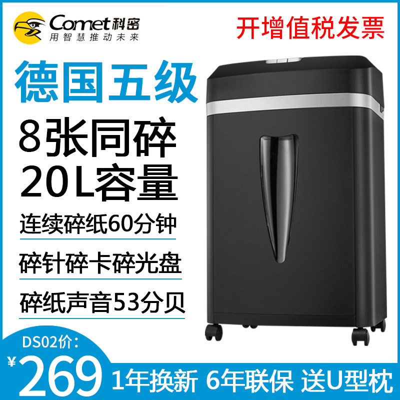 科密C-838D碎纸机办公室专用5级保密碎卡碎光盘书钉针商用黑金刚