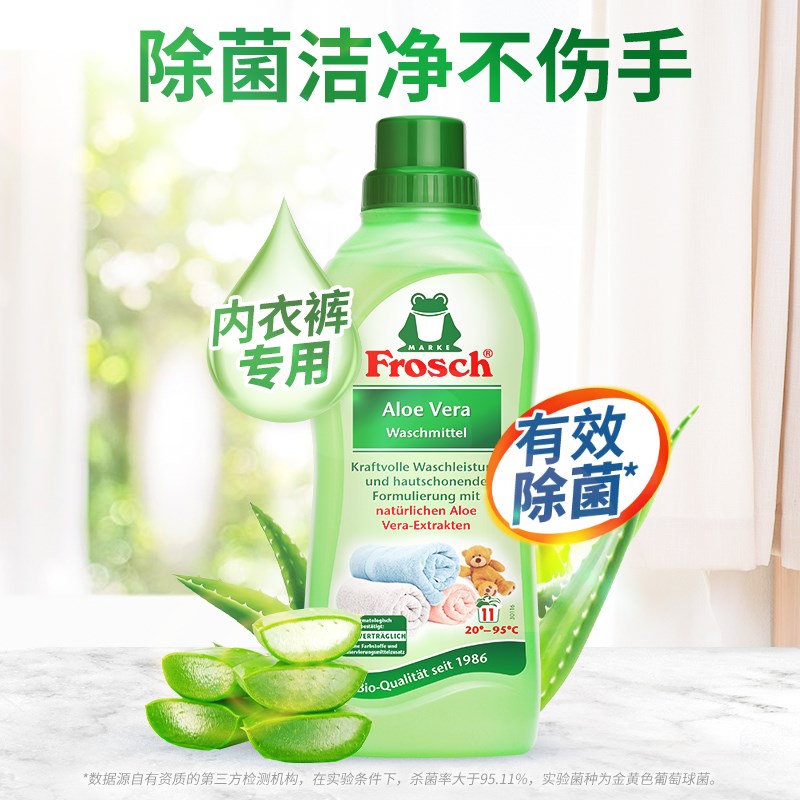 德国进口芦荟不伤手无荧光剂除菌杀菌孕妇内衣清洗液去血渍洗衣液