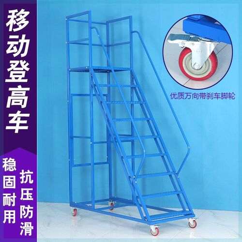 仓库登高车超市可移动带轮理货上货梯子货架取货登高梯登高平台