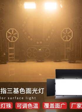 捷创高显指432颗三基色LED平板柔光灯影视灯舞台面光灯报告厅灯光