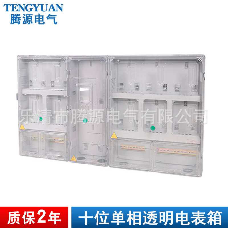 厂家供应十位单相电表箱 户外防雨塑料透明配电箱 阻燃空开箱