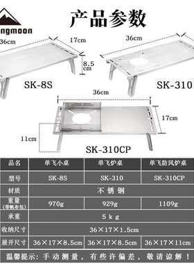 柯曼CAMPINGMOON户外不锈钢单飞小桌折叠炉桌SOLO隔热桌