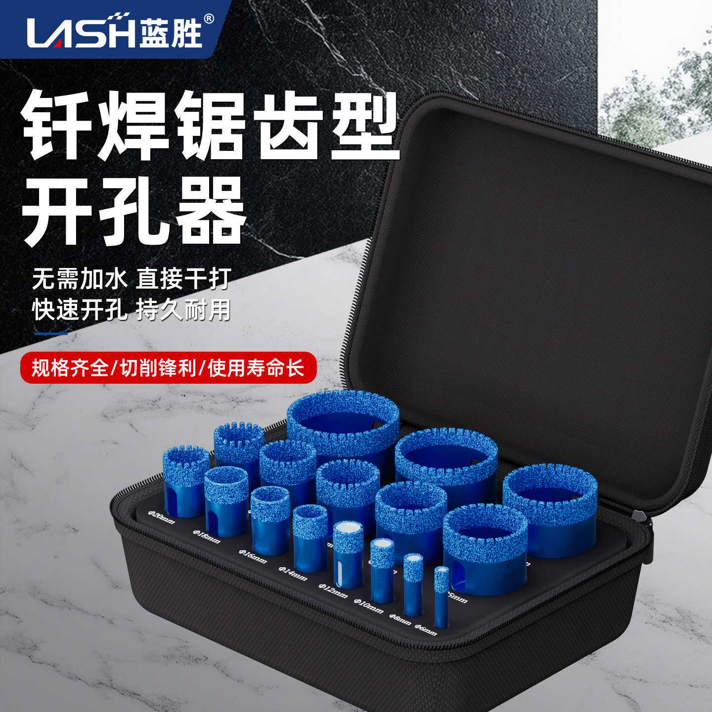 蓝胜锯齿钎焊开孔器套装瓷砖打孔钻头大理石材玻化砖专用打孔神器