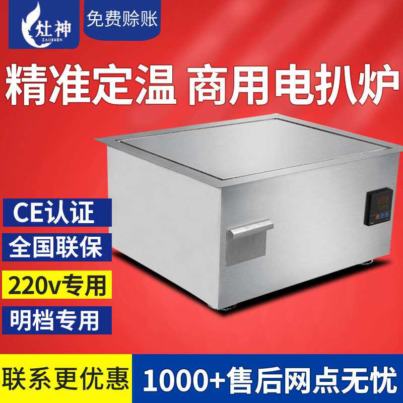 商用电磁嵌入式扒炉 铁板烧5kw明档西厨煎牛排设备台式电磁扒炉