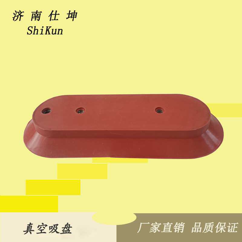 256*106*26椭圆型硅橡胶真空吸盘 机械手配件 气动元件 