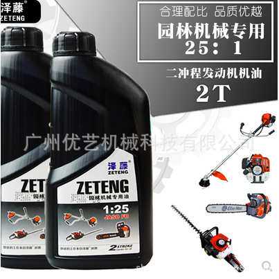 泽藤2T机油25:1园林机械割灌机油锯绿篱机用1L二冲程混合油