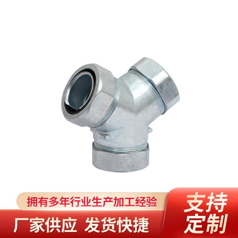 厂家供应 Y型金属软管接头三通系列接软管接头锌合金管接头