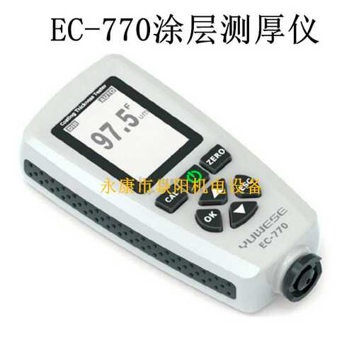 宇问EC770漆膜测厚仪 铁铝测厚两用机 膜厚仪 涂镀层测厚仪测厚器