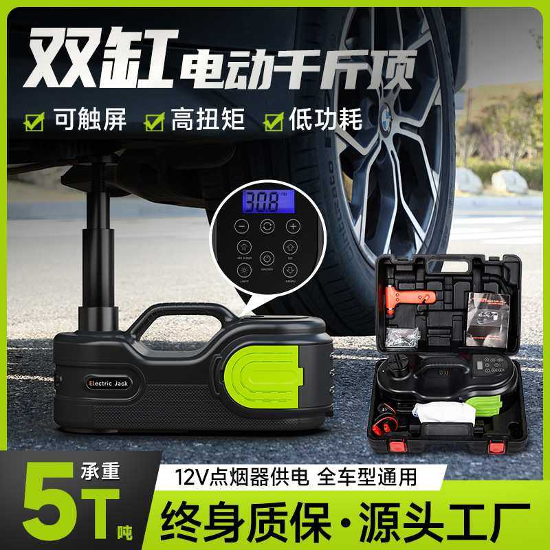 多功能汽车双缸电动千斤顶5吨液压车载12V越野车SUV专用省力换胎,3C数码配件,USB灯,淘宝优惠券,粉丝福利购,淘宝优惠卷