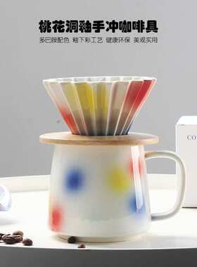 多巴胺色系陶瓷手冲咖啡杯陶瓷桃花洞釉办公家用咖啡杯吧台滤杯