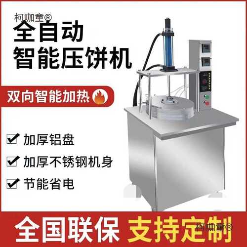 全自动压饼机数控电脑卤肉卷饼烤鸭饼薄饼机鸡蛋灌饼筋饼机麦太保