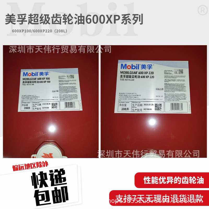 低价发售美孚630专用齿轮油 632 634 629 627 636 639齿轮油