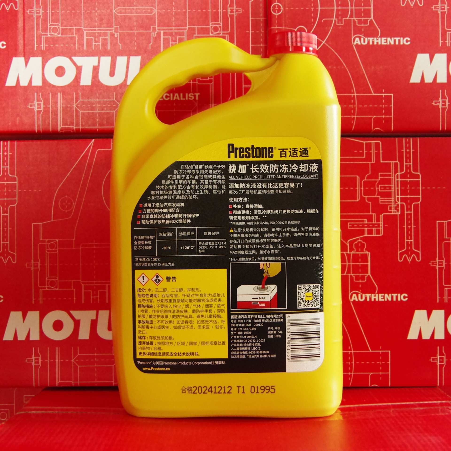 百适通防冻液-30度4升红色通用四季冷冻 冬季水箱宝冷却液汽车