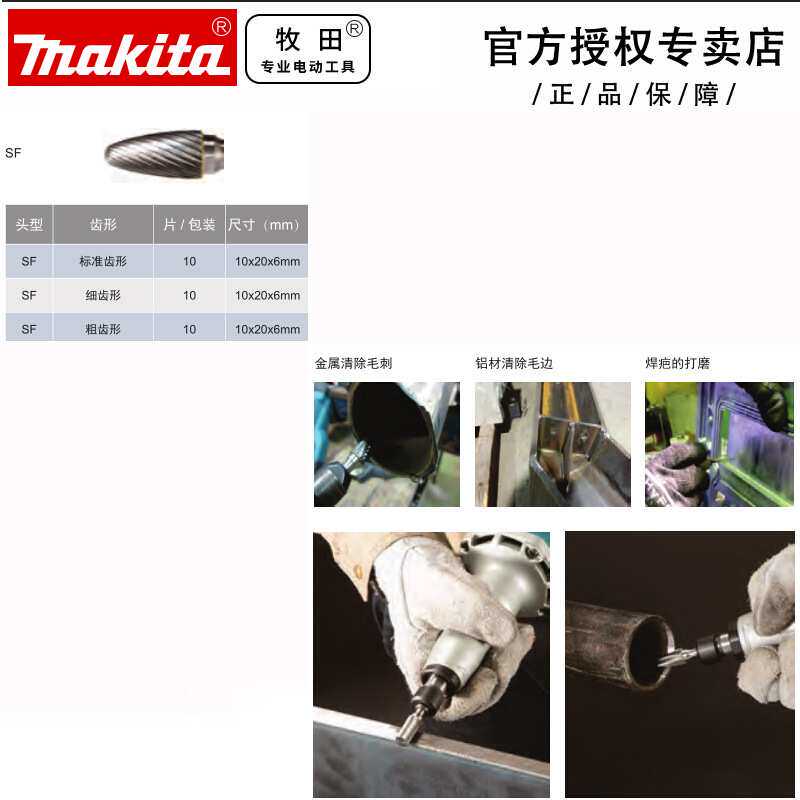 makita6mm电磨用配件硬质合金旋转锉10支装钢铸不锈钢镍钴