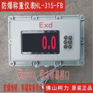 EX防爆称重仪表,防爆地磅仪表,防爆电子秤显示器,防爆称重仪表