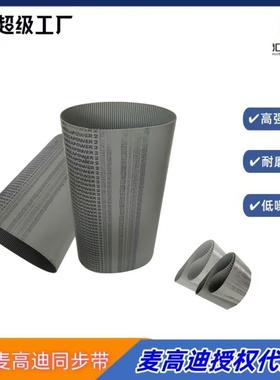 意大利麦高迪PU同步带 AT5 660 宽度15mm 钢丝无缝聚氨酯同步带