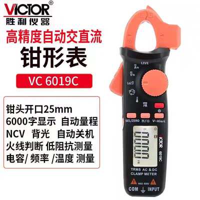胜利VICTOR仪器高精度数显手持多功能钳形表VC6019A/6019C交直流