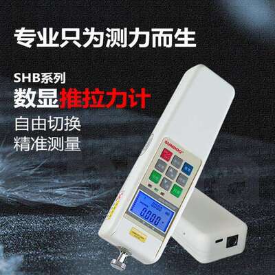 山度推拉力计SHB-50/SHB-100/SHB-500数显式测力计Sundoo