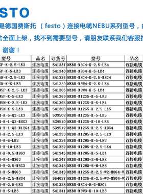 FESTO连接电缆NEBU-M8G3-M8W3-M12W8-K-2.5-10-LE3-541333 541334