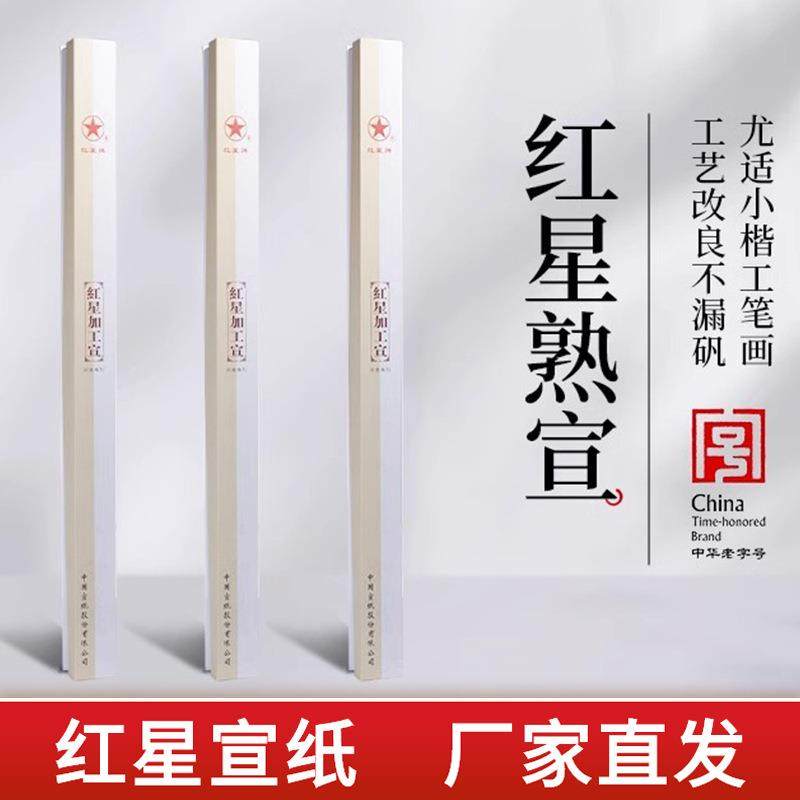 红星牌宣纸熟宣净皮矾宣云母四六尺净皮工笔画纸棉料绵连特皮扎花,玩具/童车/益智/积木/模型,毛绒/玩偶/公仔/布艺类玩具,淘宝优惠券,粉丝福利购,淘宝优惠卷