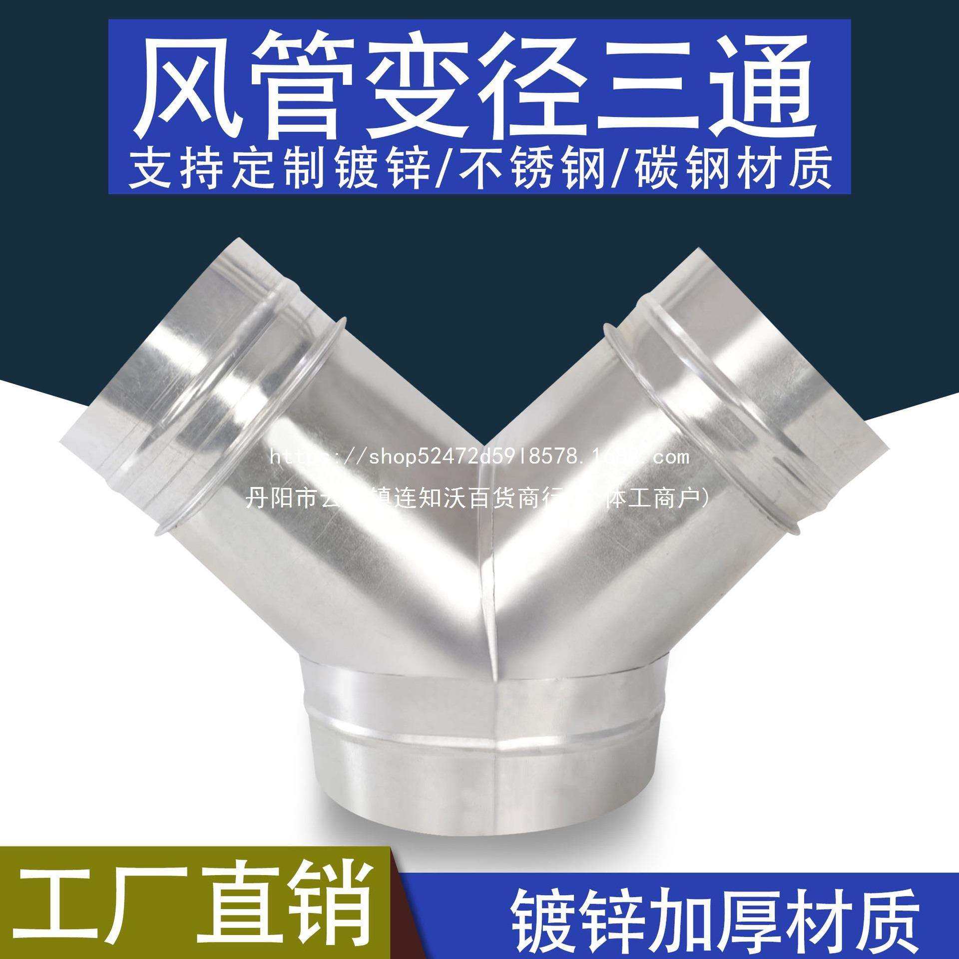 不锈钢形Y径新风三通风机器转换不锈三通变钢铁转换器镀锌管排风,模玩/动漫/周边/娃圈三坑/桌游,模型制作工具/辅料耗材,淘宝优惠券,粉丝福利购,淘宝优惠卷