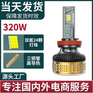 汽车led大灯320W高功率前照汽车灯H7H4三铜管led汽车大灯跨境热销