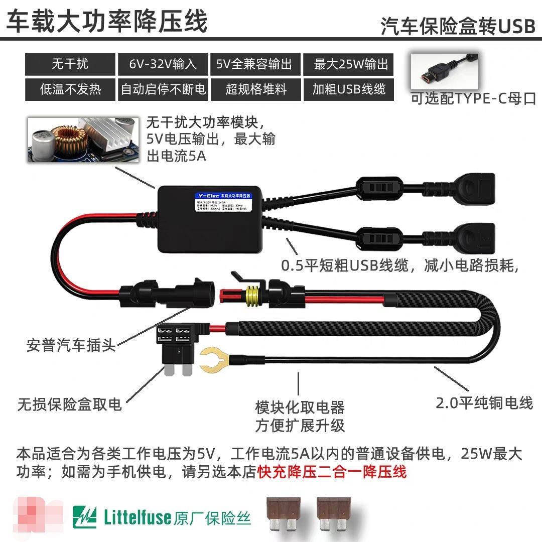 保险盒取电转usb大电流5