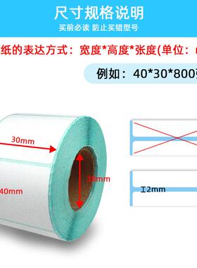 三DTH防热敏签纸0热敏不干胶标签打印标纸10*100空白条面单贴码纸
