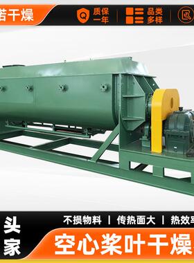 餐燥厨垃圾空心桨叶干燥机煤渣污泥烘干机活双性炭轴桨XNV叶干机