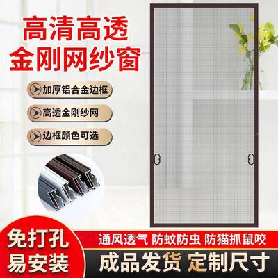 开窗纱窗网装用高清网纱网金刚带框架家BTT内可自清洗