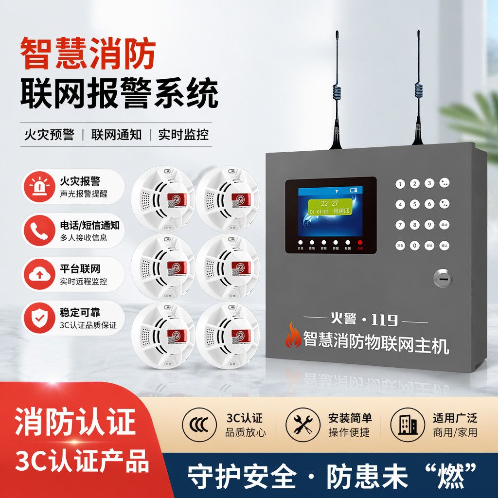 烟雾报警器系统无线烟感应报警器出租房智能远程联网火灾自动报警