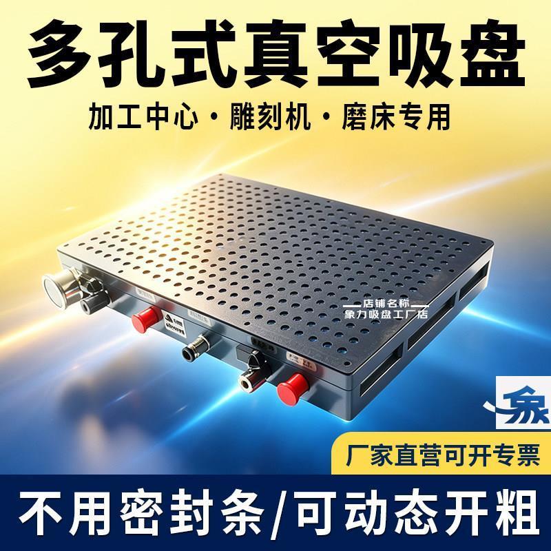 加工中心CN真空吸盘无