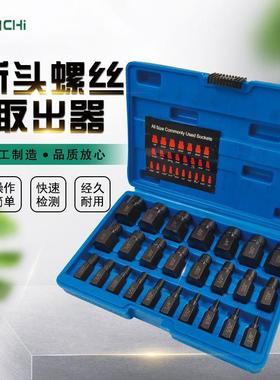 225PC取5c破丝出器螺断头螺丝p内六角螺栓拆除工具