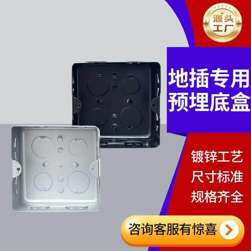 插底暗装通用插座铁盒地
