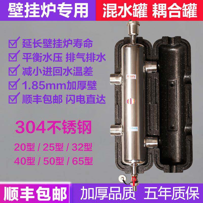 壁挂炉耦FRS-HSG0罐合地暖锅炉混水罐平水力分罐压器去藕不锈钢压