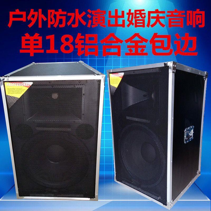 铝合金包边单18寸音响大