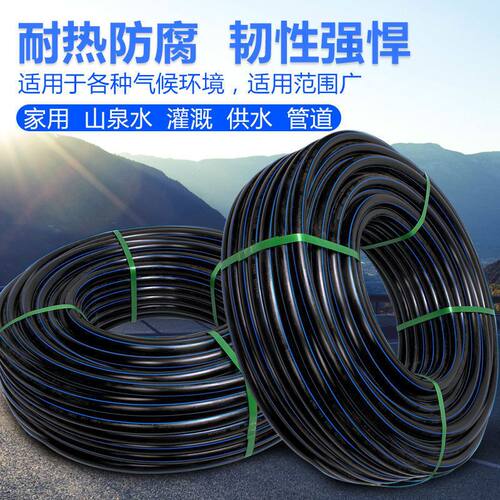 pe水管热熔自来水管20 25 32 40 50滴灌管3分4分6分1寸2水管批发