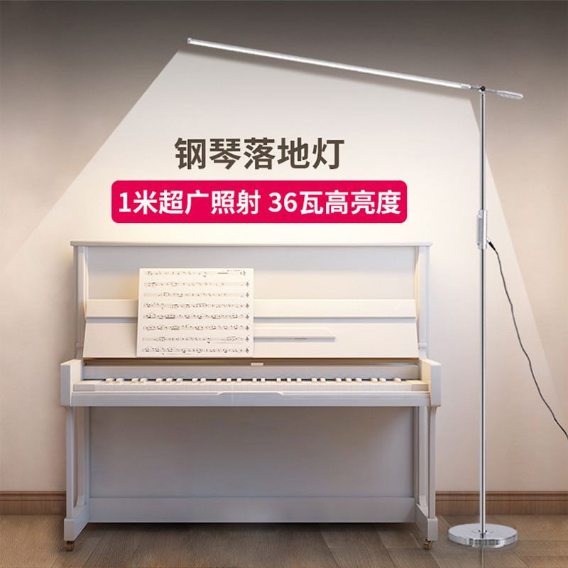 超亮落地灯客厅钢琴练琴灯北欧落地护眼灯儿童学习阅读立式台灯
