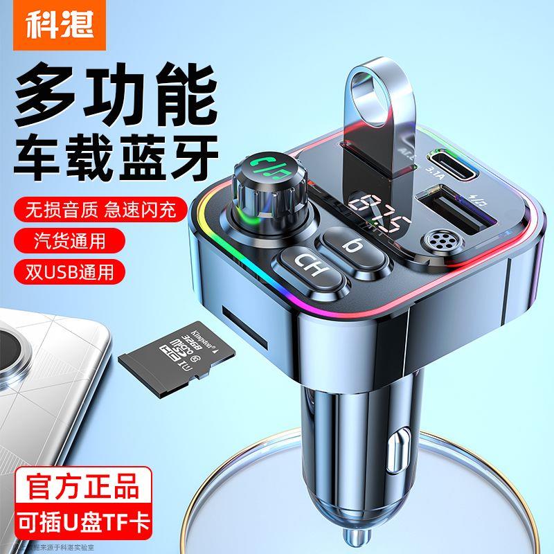 科湛车载蓝牙接收器汽车
