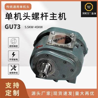 现货传统型螺杆单机头GU73螺杆空气压缩机主机工厂直发供应