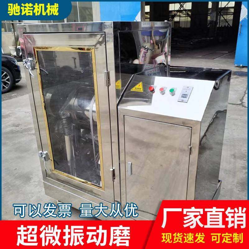 超微振动磨三七灵芝振动磨粉机不锈钢研磨粉粹机药材超微振动磨