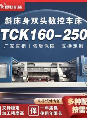 数控车床STCK160-2500数控车床高精度数控车床两端同时加工