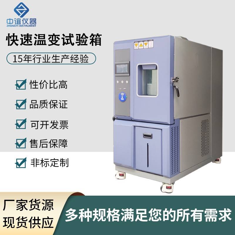 非线性快速温变试验箱可程式温度循环试验机模拟环境变化实验设备
