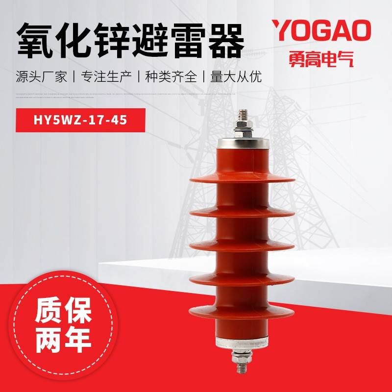厂家供应10KV电站型氧化锌避雷器HY5WZ-17/45复合硅胶高压避雷器